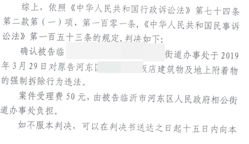【拆迁律师】山东临沂拆迁案:基本农田建房遭强拆,街道办行为认定违法 【拆迁律师】山东临沂拆迁案:基本农田建房遭强拆,街道办行为认定违法