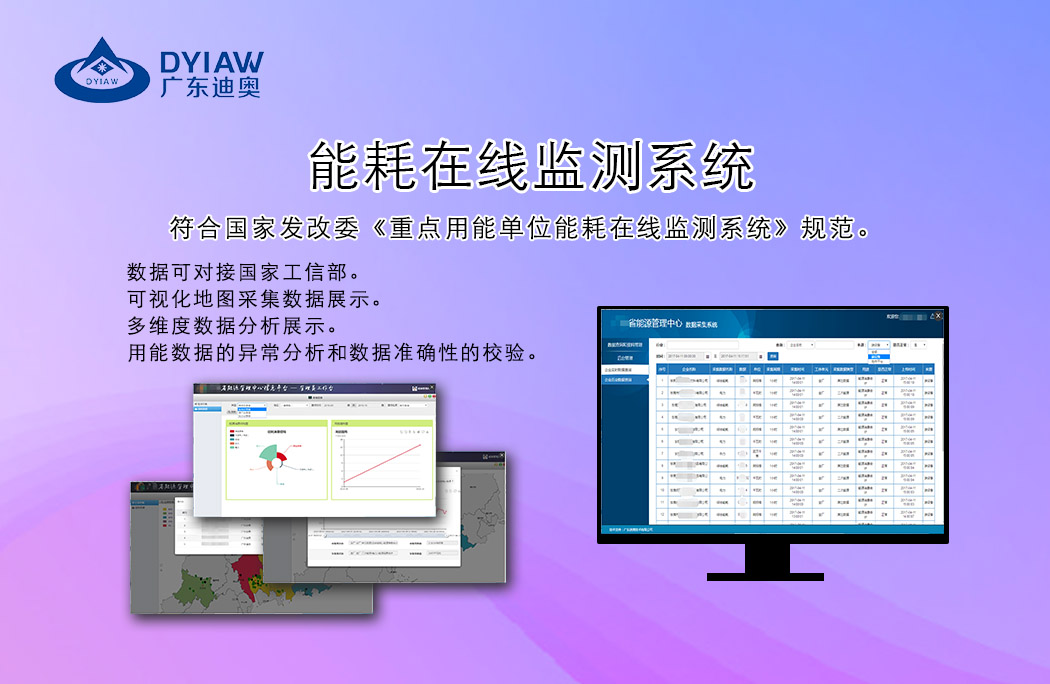 【喜报】广东迪奥技术有限公司承建的山西瑞光热电能耗在线监测项目顺利通过政府验收