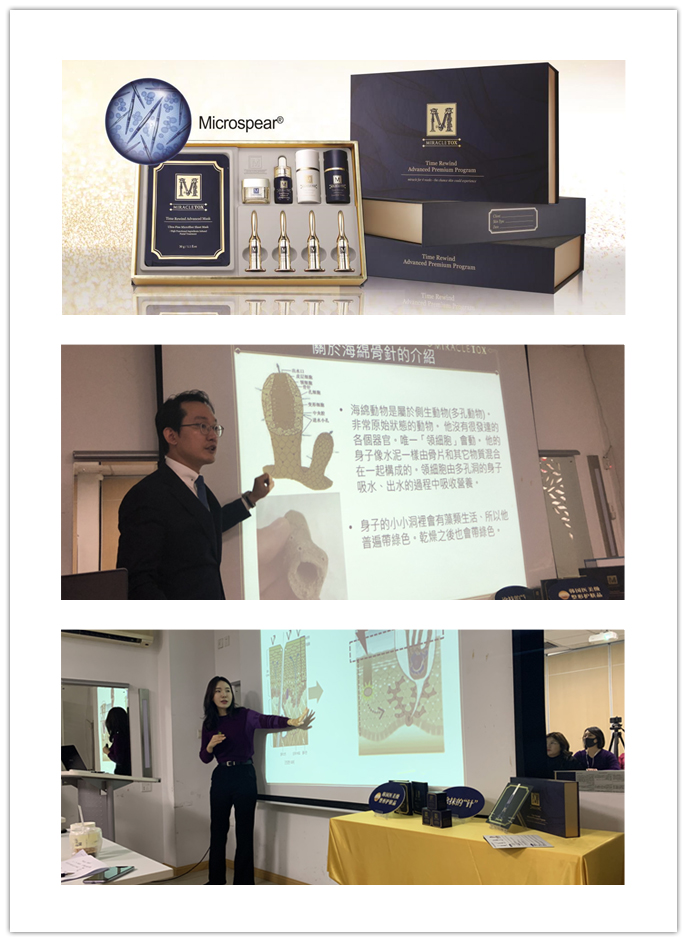 韩国医美级化妆品美娇适“涂抹的针”培训会
