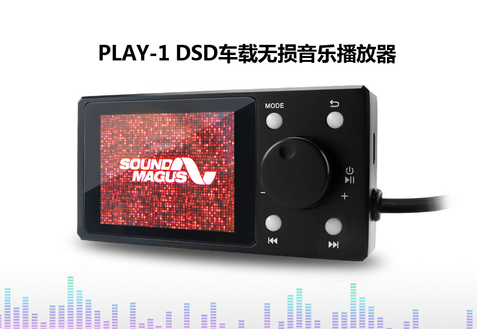 PLAY-1 DSD播放器