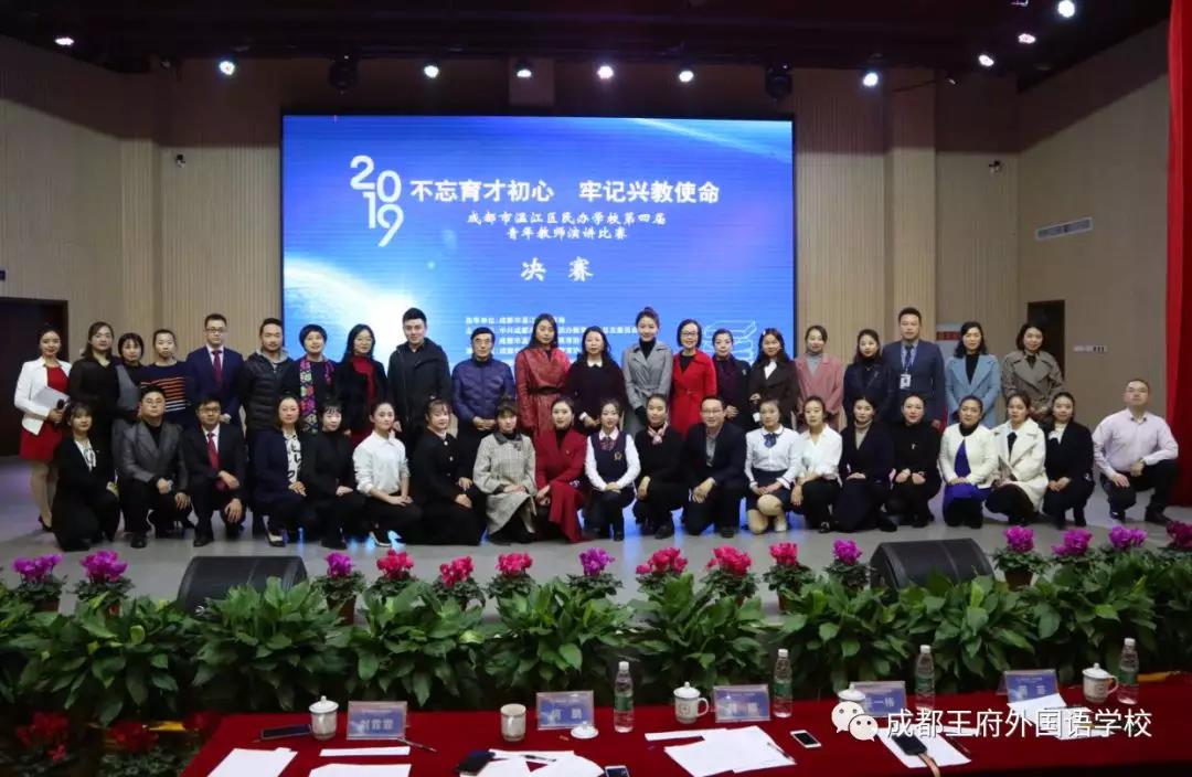 温江区民办教育协会第四届青年教师读书演讲比赛在成都王府圆满举行