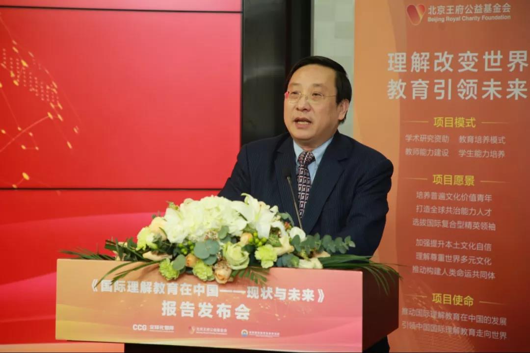 加强国际理解教育,增进文明交流互鉴:《国际理解教育在中国——现状与未来》报告发布会暨学术研讨会在京举办 加强国际理解教育,增进文明交流互鉴:《国际理解教育在中国——现状与未来》报告发布会暨学术研讨会在京举办