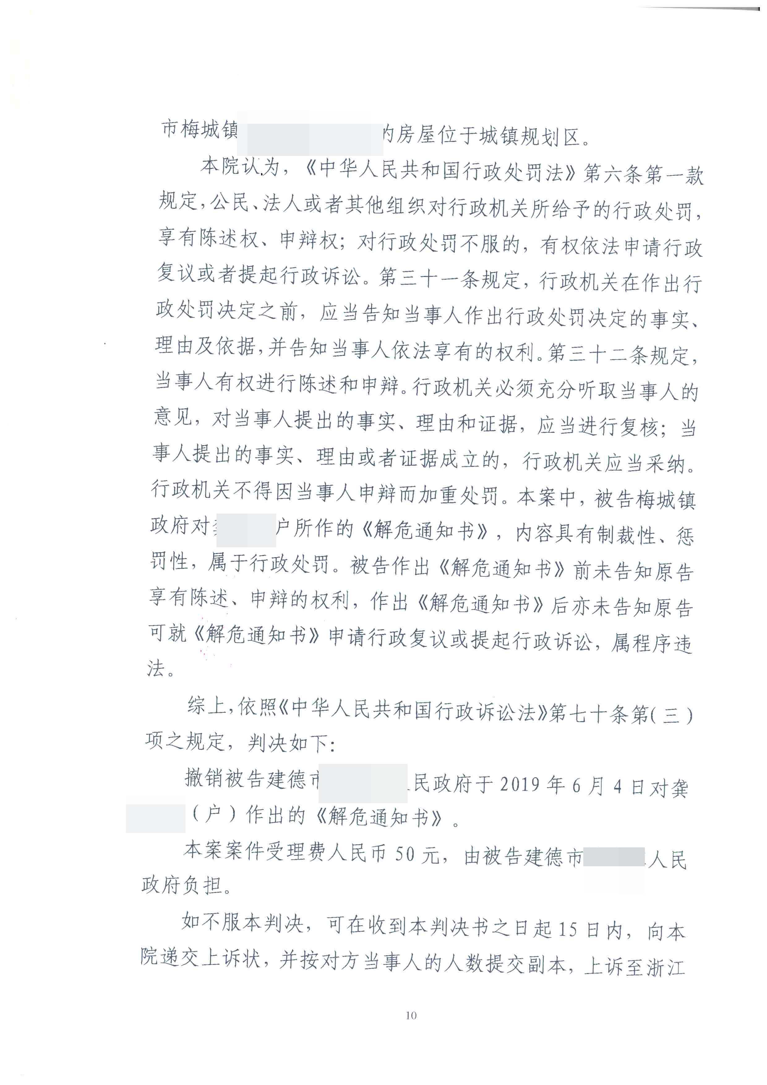 【拆迁律师】浙江建德拆迁案：房屋被危房，起诉后，法院撤销征收部门作出的《解危通知书》！