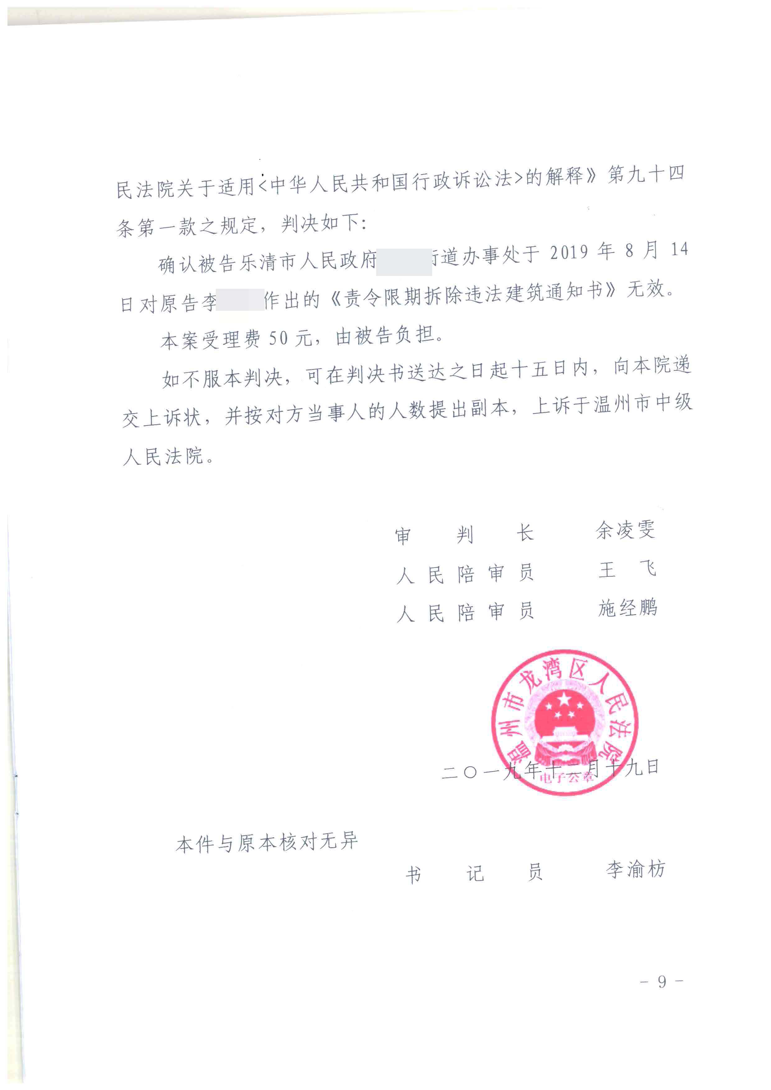 【拆迁律师】浙江温州拆迁案：罕见！作出主体不适格，法院确认《责令限拆通知》无效！ 