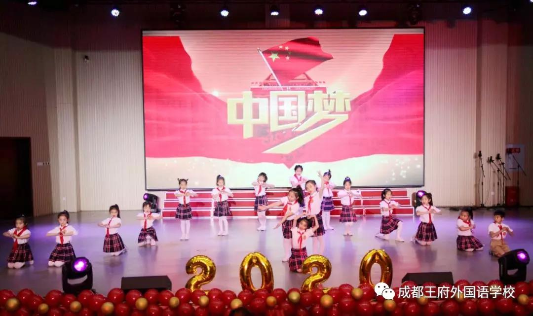 献礼青春 筑梦未来——成都王府初中部庆元旦文艺汇演活动