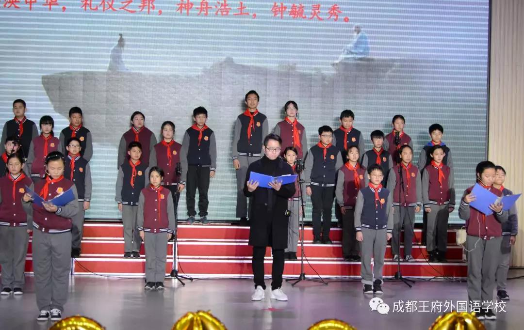 献礼青春 筑梦未来——成都王府初中部庆元旦文艺汇演活动