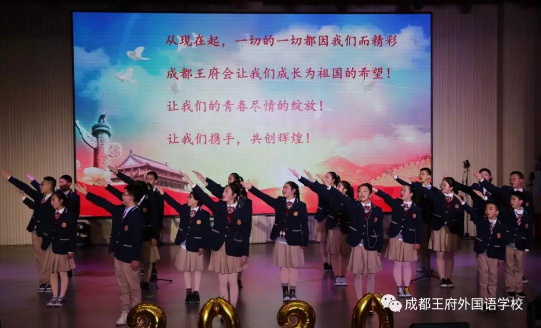 献礼青春 筑梦未来——成都王府初中部庆元旦文艺汇演活动