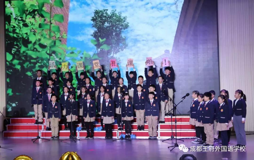 献礼青春 筑梦未来——成都王府初中部庆元旦文艺汇演活动