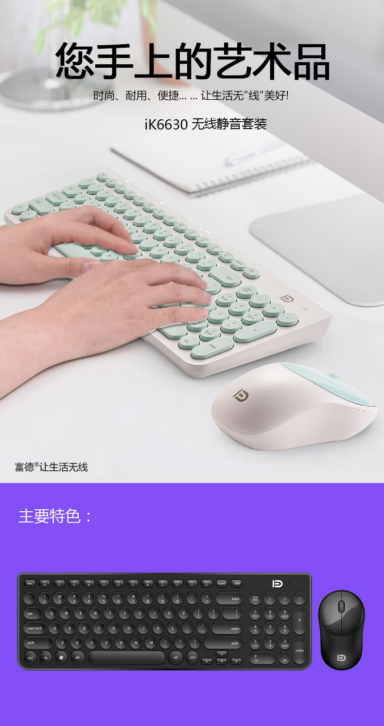 富德IK6630- 朋克圆形键帽静音省电无线键鼠套件【黑色】