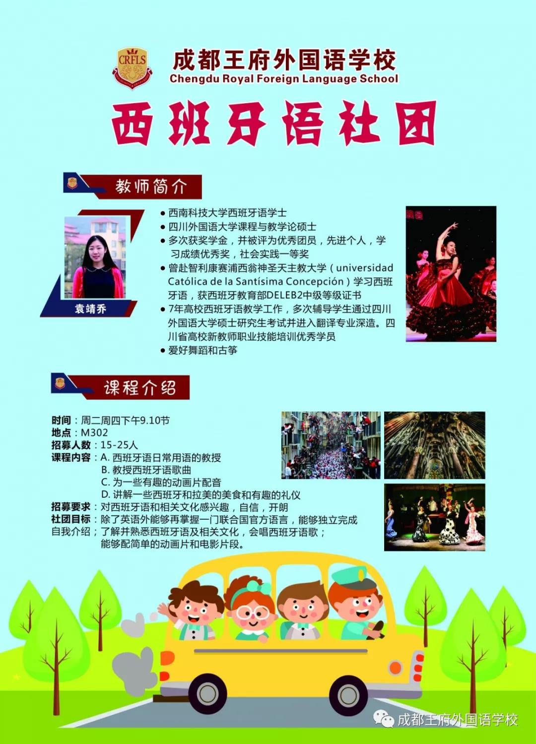 展社团风采，扬青春之帆——成都王府初中部社团选课展示活动