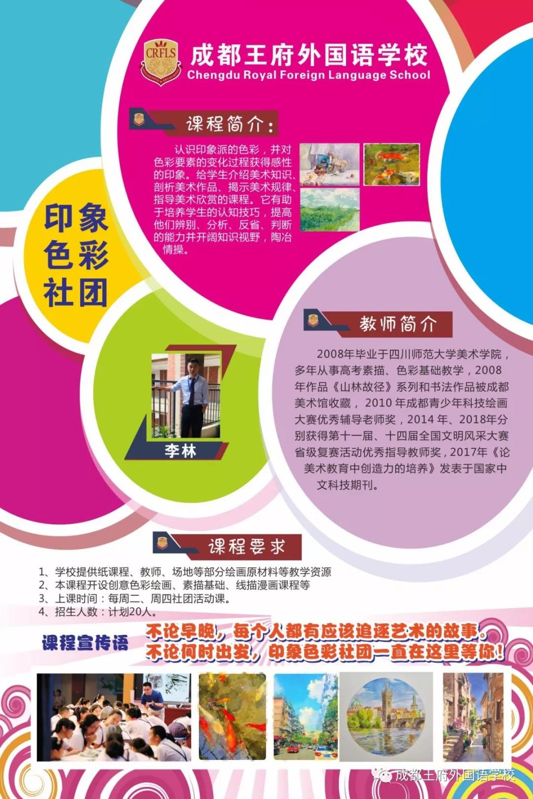 展社团风采，扬青春之帆——成都王府初中部社团选课展示活动