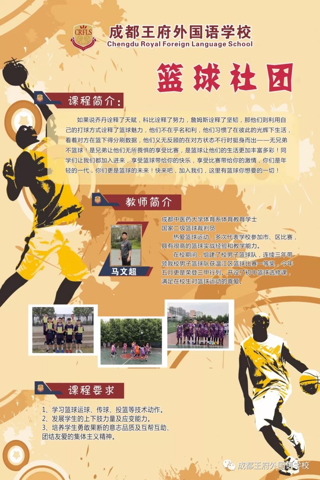 展社团风采，扬青春之帆——成都王府初中部社团选课展示活动