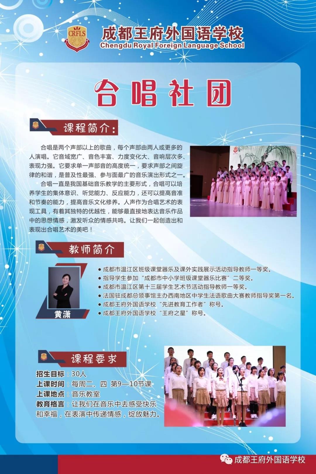 展社团风采,扬青春之帆——成都王府初中部社团选课展示活动 展社团风采,扬青春之帆——成都王府初中部社团选课展示活动