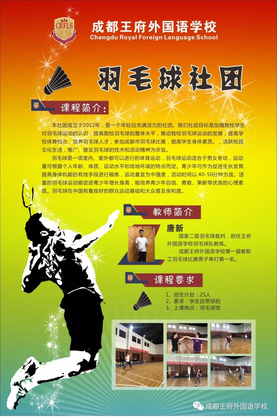 展社团风采，扬青春之帆——成都王府初中部社团选课展示活动