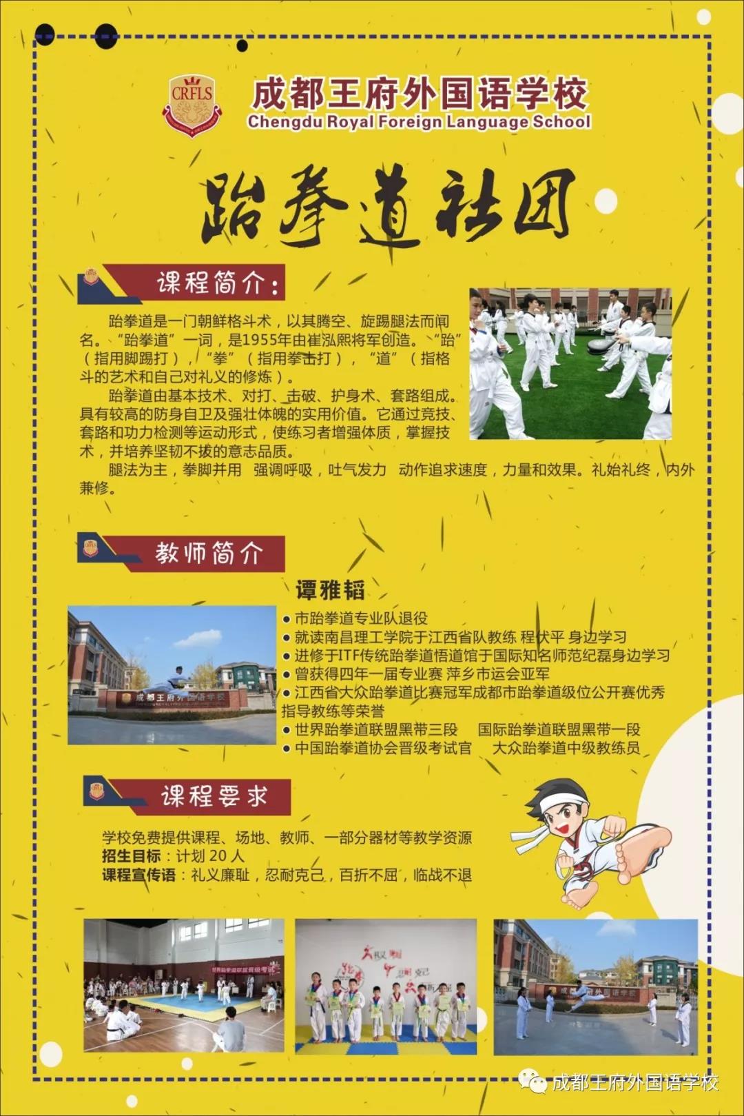 展社团风采，扬青春之帆——成都王府初中部社团选课展示活动