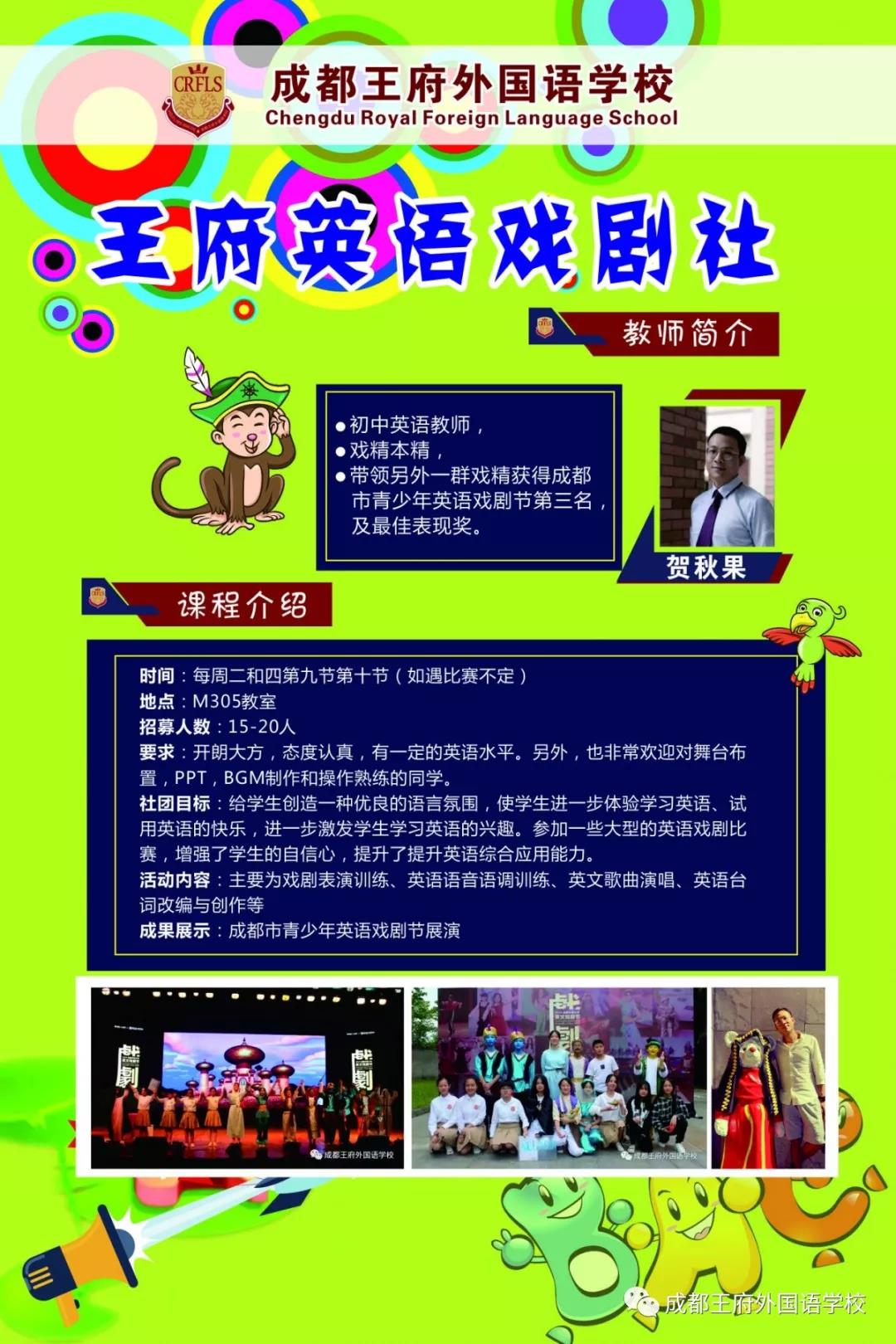 展社团风采，扬青春之帆——成都王府初中部社团选课展示活动