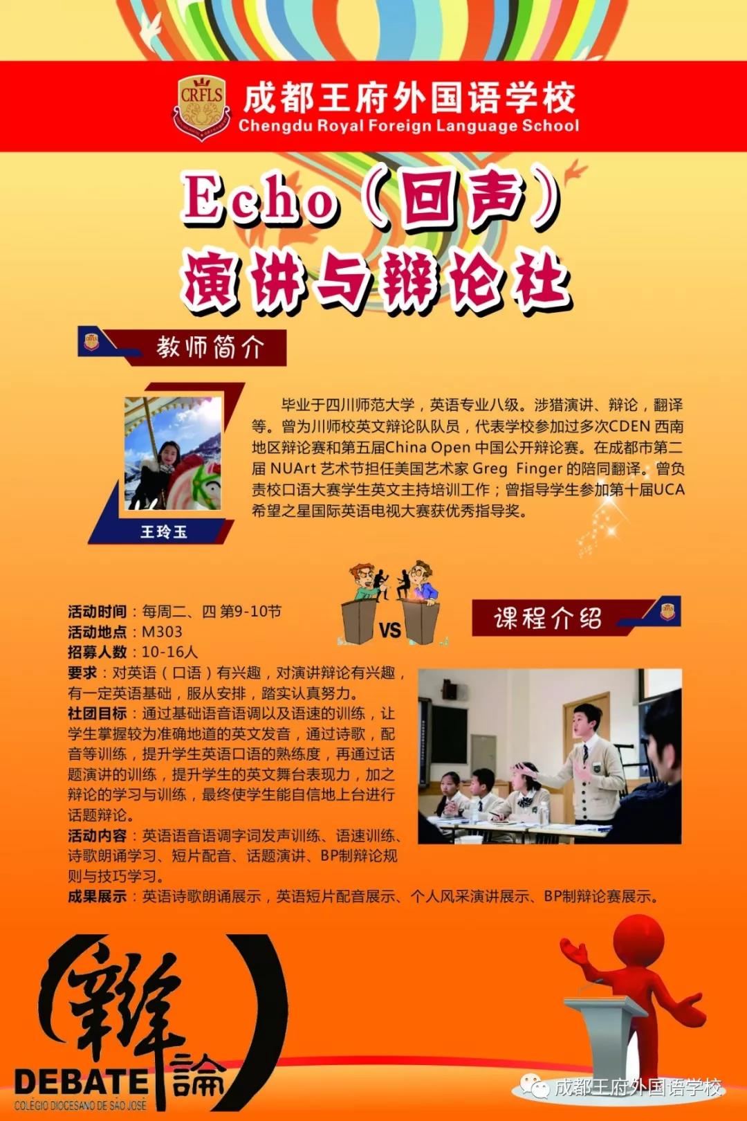 展社团风采，扬青春之帆——成都王府初中部社团选课展示活动