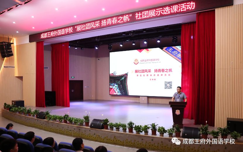 展社团风采，扬青春之帆——成都王府初中部社团选课展示活动
