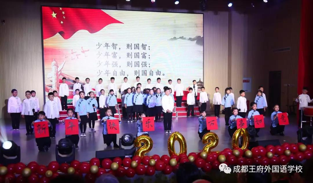 恰同学少年 书诗意芳华——成都王府小学部庆元旦新春朗诵会活动