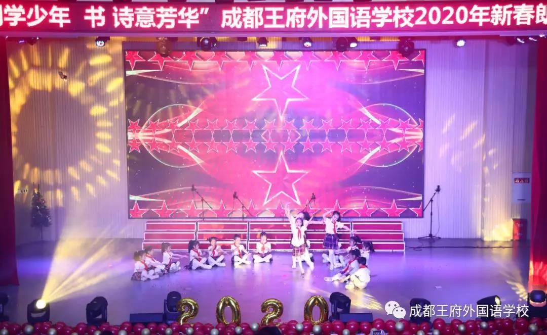 恰同学少年 书诗意芳华——成都王府小学部庆元旦新春朗诵会活动