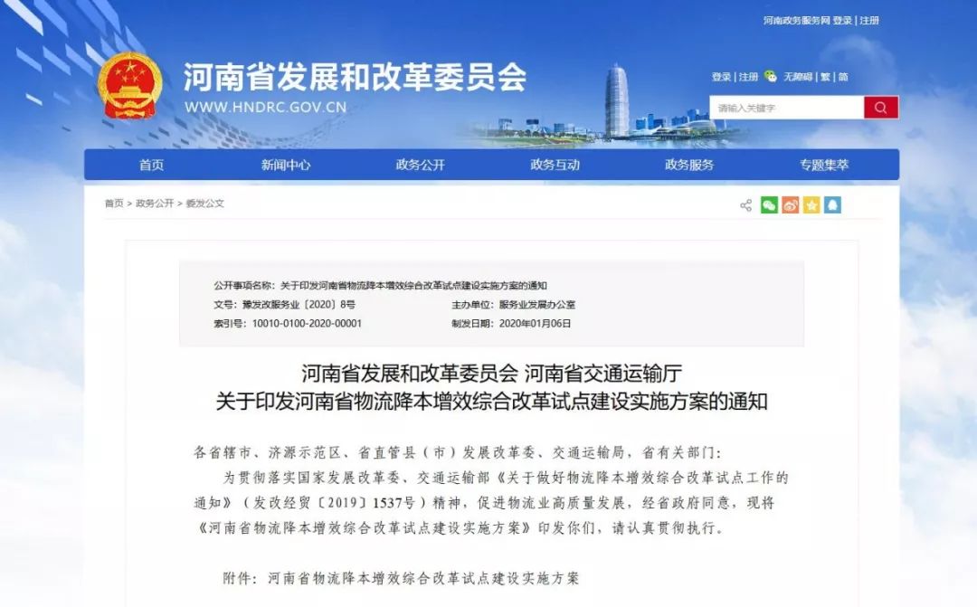 河南物流降本增效改革方案公布:組建物流樞紐(園區(qū))聯(lián)盟丨全文 河南物流降本增效改革方案公布:組建物流樞紐(園區(qū))聯(lián)盟丨全文