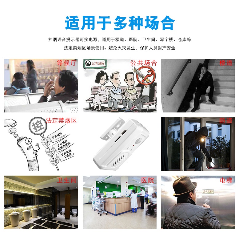 公共场所禁止吸烟语音提示器,控烟语音提示器 公共场所禁止吸烟语音提示器,控烟语音提示器
