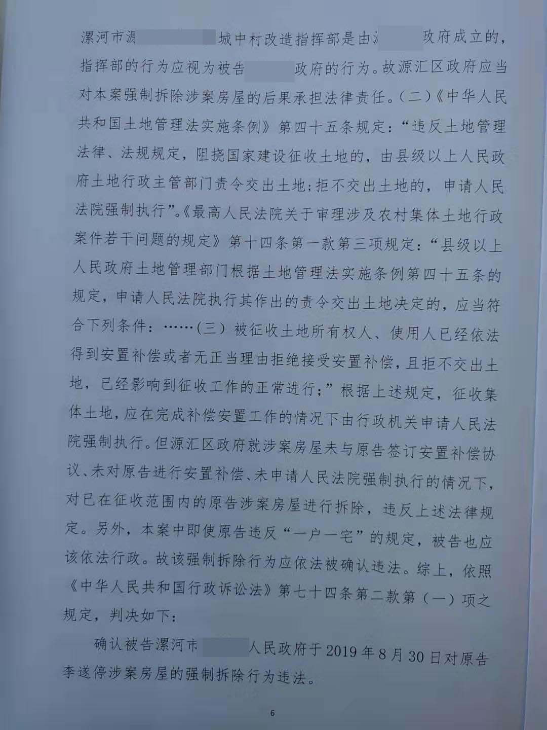 河南漯河拆迁案:房屋遭强拆,指挥部指挥强拆现场,担责是别人? 河南漯河拆迁案:房屋遭强拆,指挥部指挥强拆现场,担责是别人?