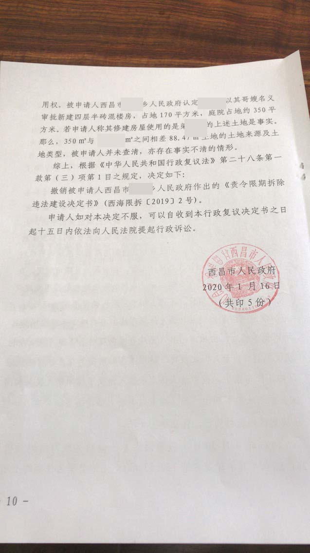 【拆迁律师】四川凉山强拆案:亲戚手里买宅基地建房成违建,复议机关为民作主,撤销《责令限拆决定》! 【拆迁律师】四川凉山强拆案:亲戚手里买宅基地建房成违建,复议机关为民作主,撤销《责令限拆决定》!