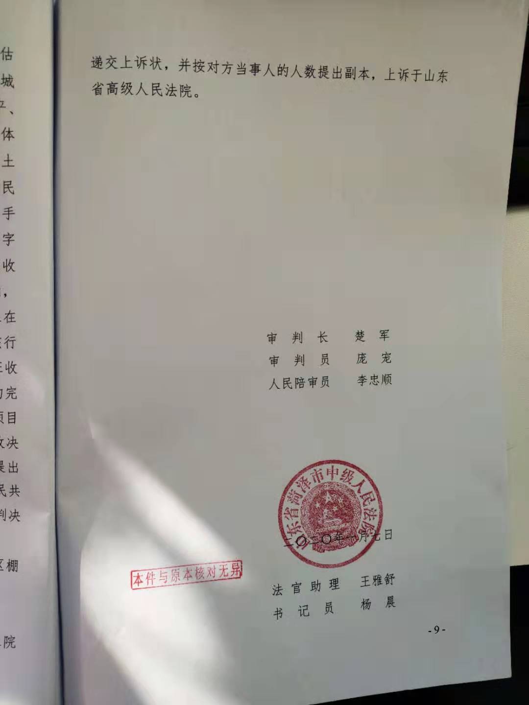 【拆迁律师】山东鄄城拆迁案:征收方拒不承认房屋在征收范围以内,律师精彩反驳,获法院支持! 【拆迁律师】山东鄄城拆迁案:征收方拒不承认房屋在征收范围以内,律师精彩反驳,获法院支持!