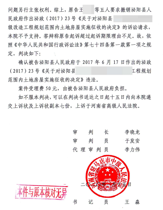 【拆迁律师】河南泌阳拆迁案：房屋不在征收范围内，征迁双方多次对簿法庭，一场曲折的维权之路 