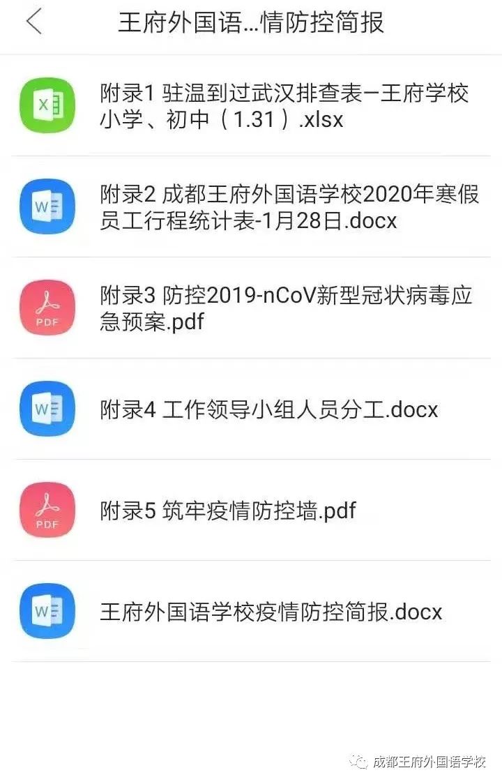 抗击疫情 成都王府外国语学校在行动！