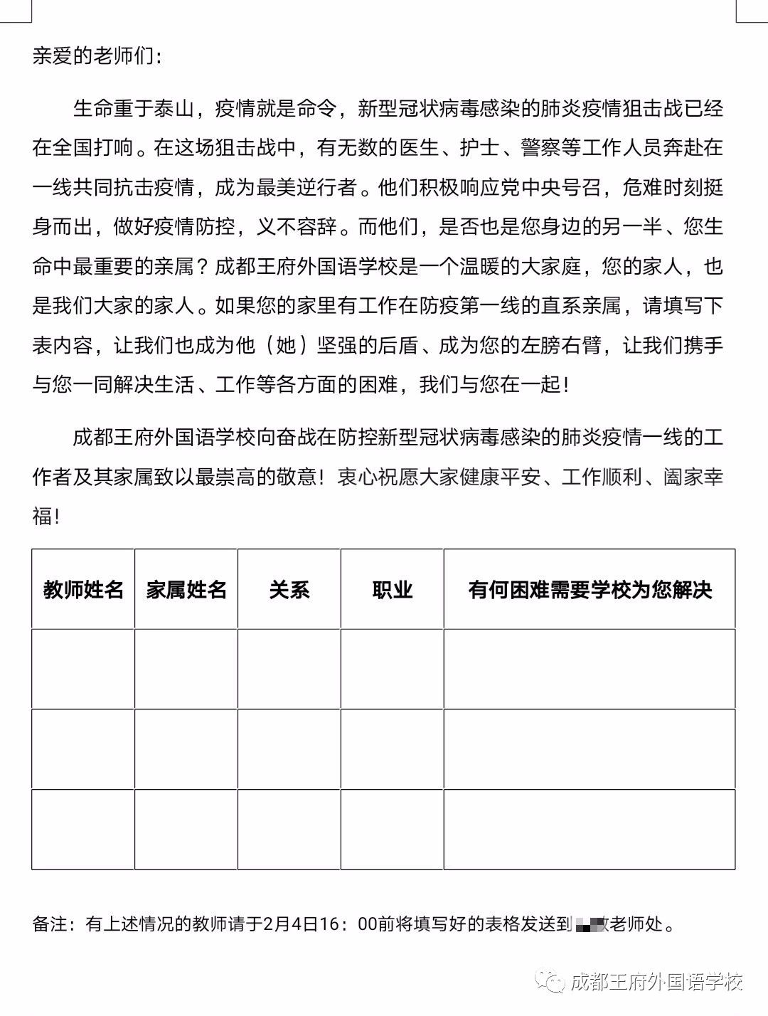 抗击疫情 成都王府外国语学校在行动！