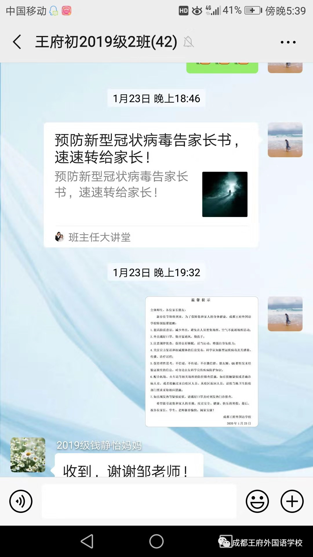 抗击疫情 成都王府外国语学校在行动！