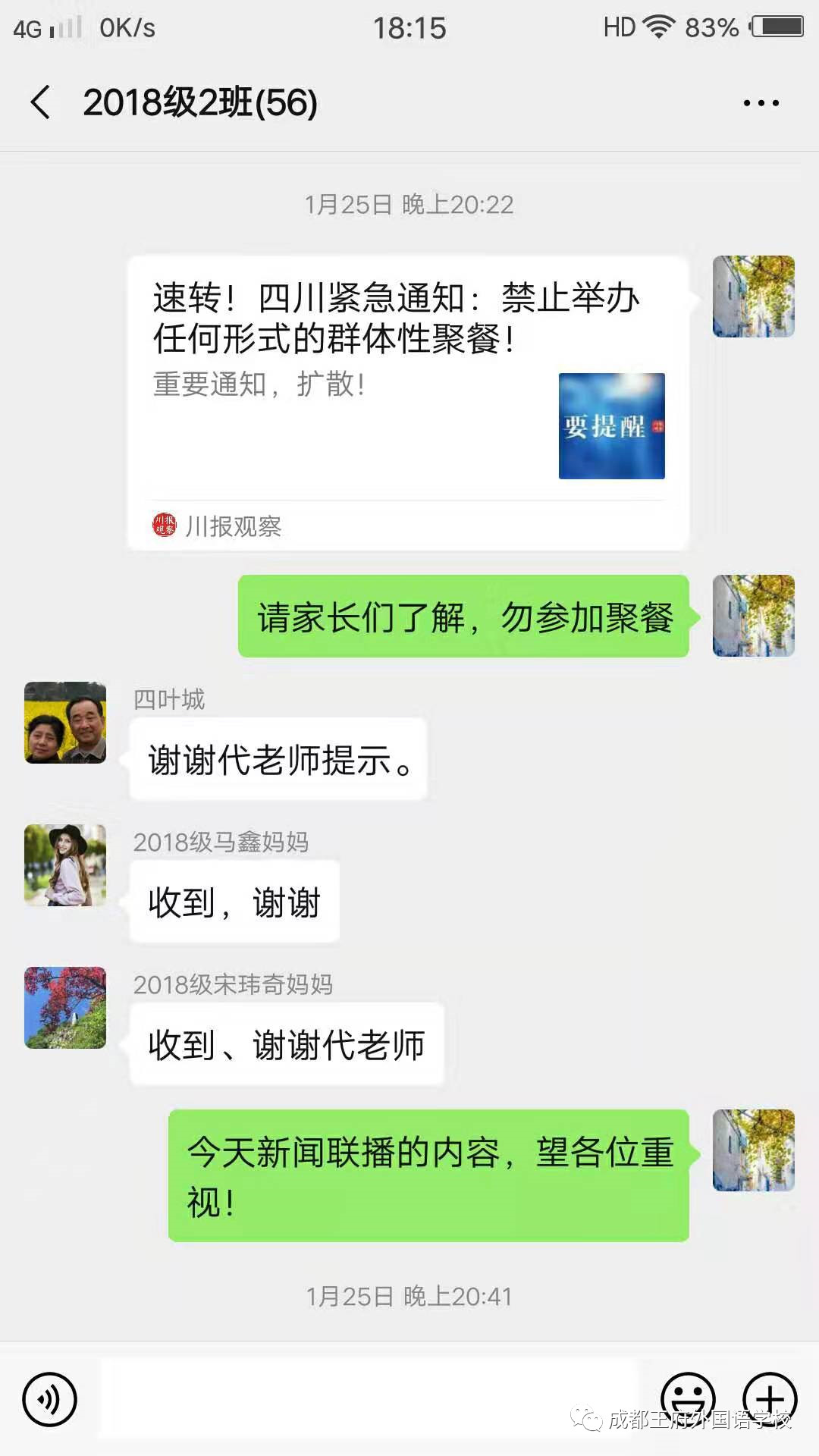 抗击疫情 成都王府外国语学校在行动！