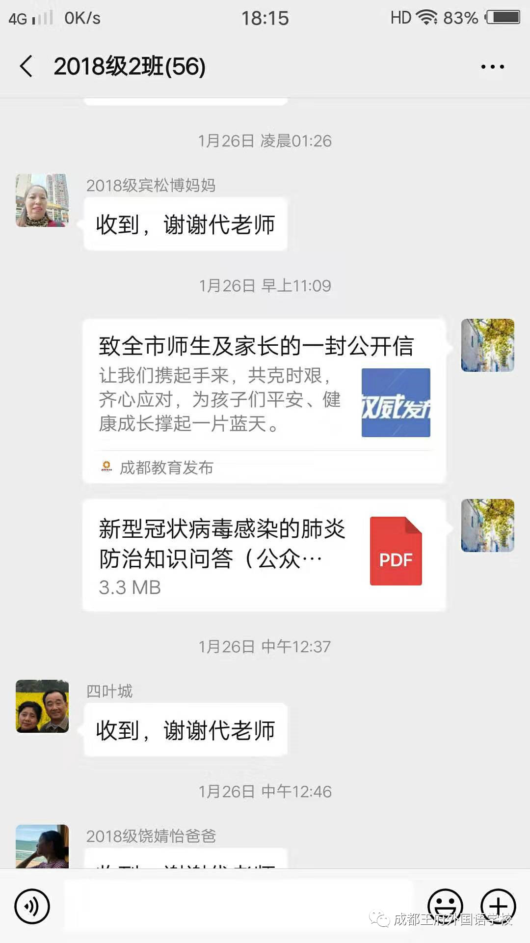 抗击疫情 成都王府外国语学校在行动！