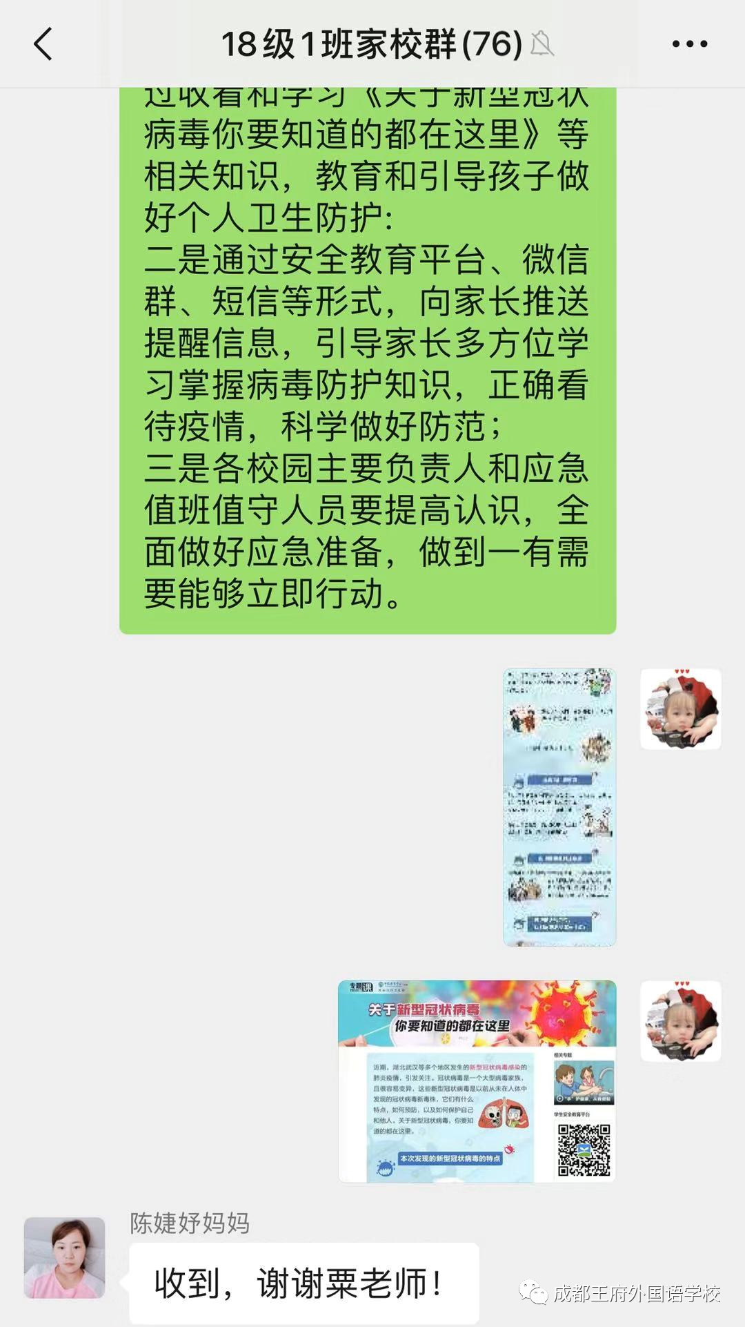 抗击疫情 成都王府外国语学校在行动！