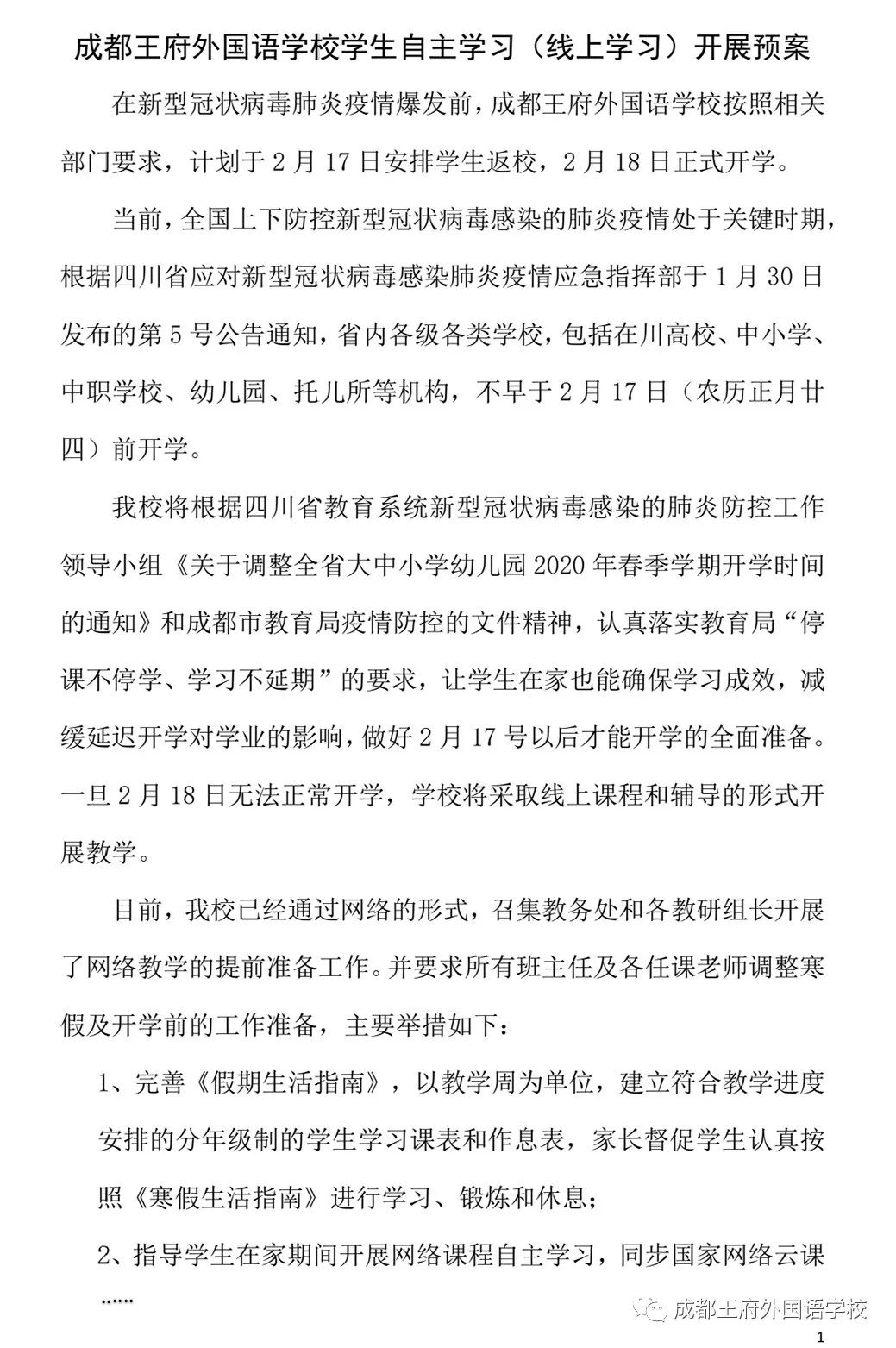 抗击疫情 成都王府外国语学校在行动！