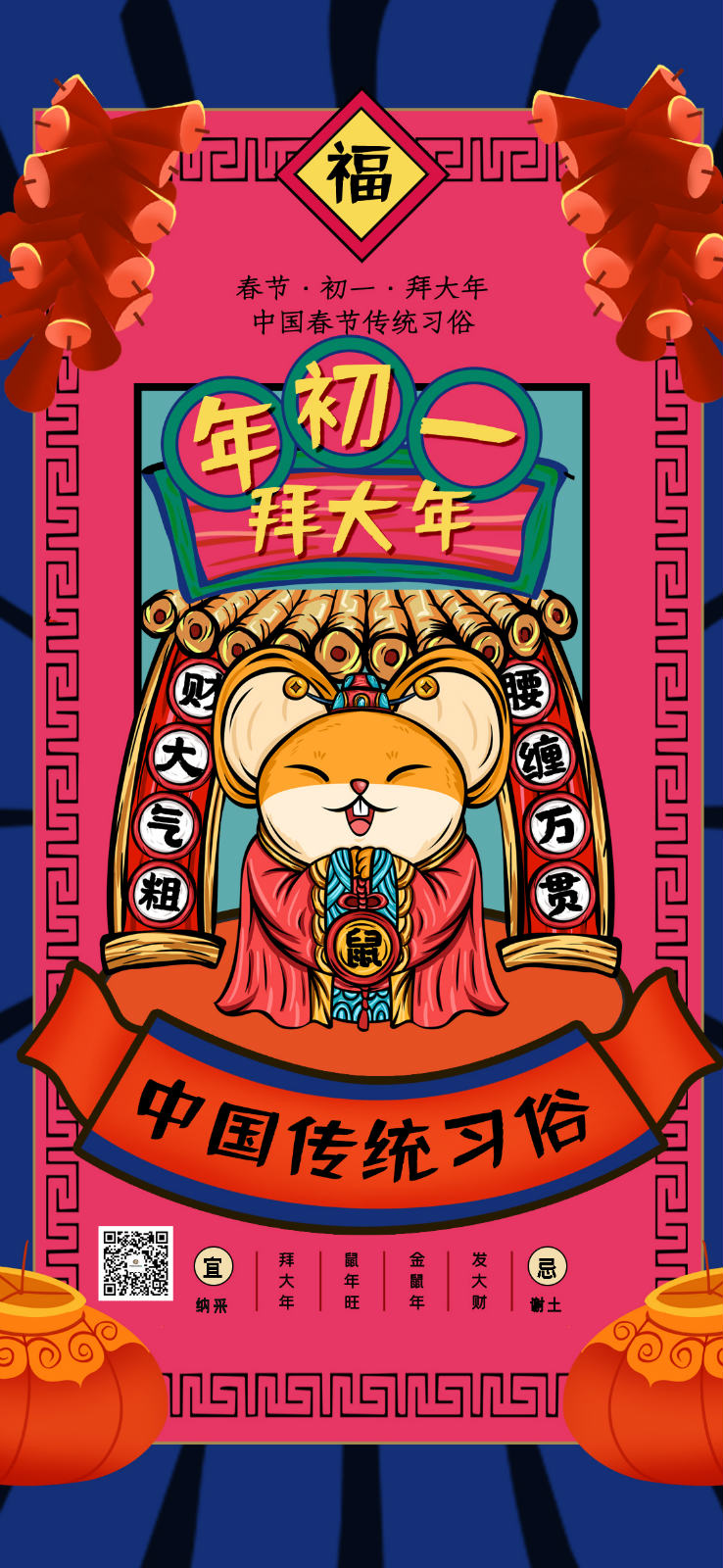 山東飛宏向您拜年啦