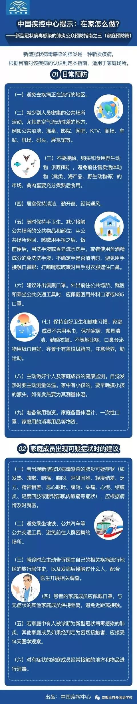 致全体师生及家长的一封信