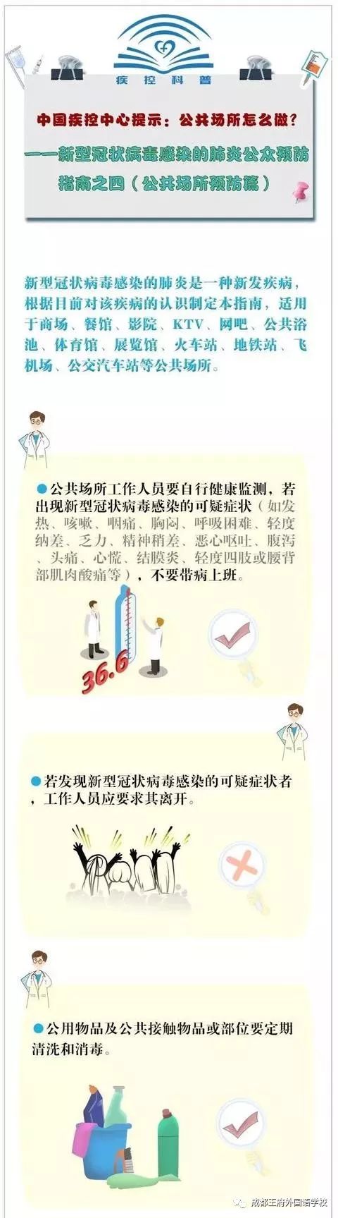 致全体师生及家长的一封信