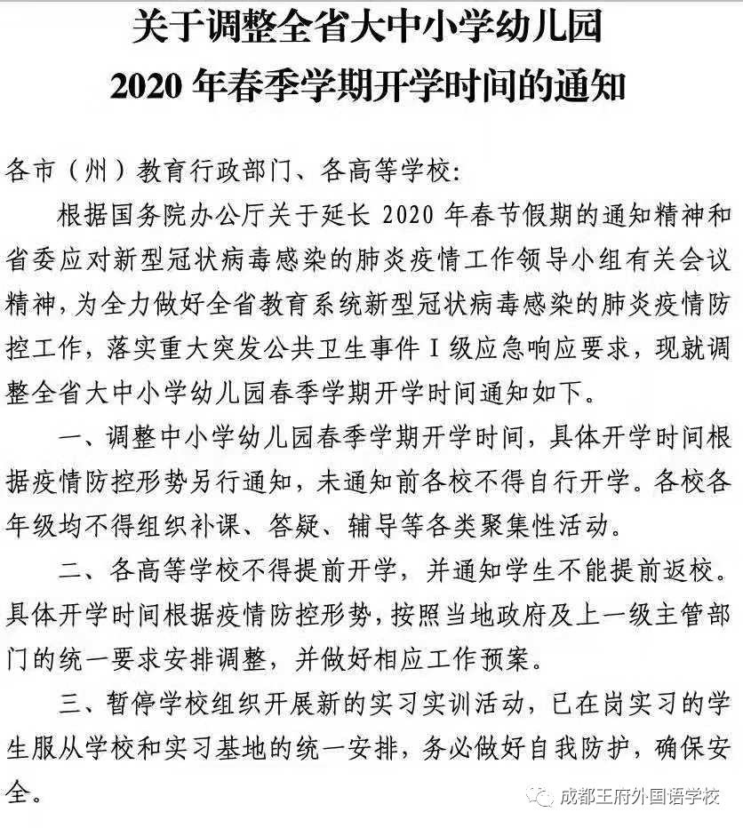 致全体师生及家长的一封信
