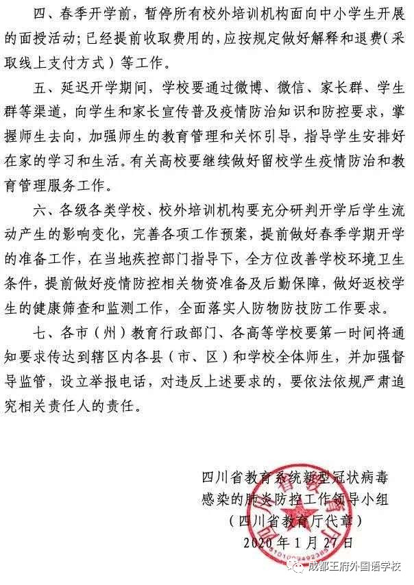 致全体师生及家长的一封信