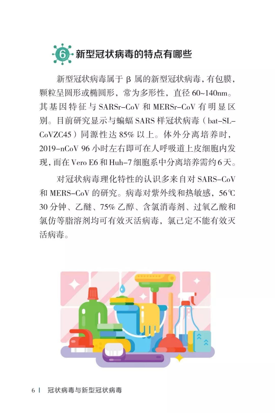 防疫权威读物来了《新型冠状病毒感染的肺炎公众防护指南》请认真阅读