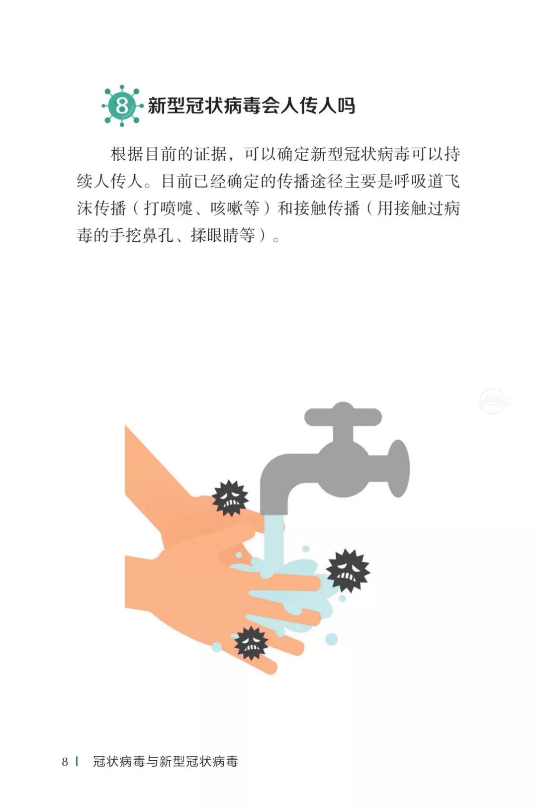 防疫权威读物来了《新型冠状病毒感染的肺炎公众防护指南》请认真阅读