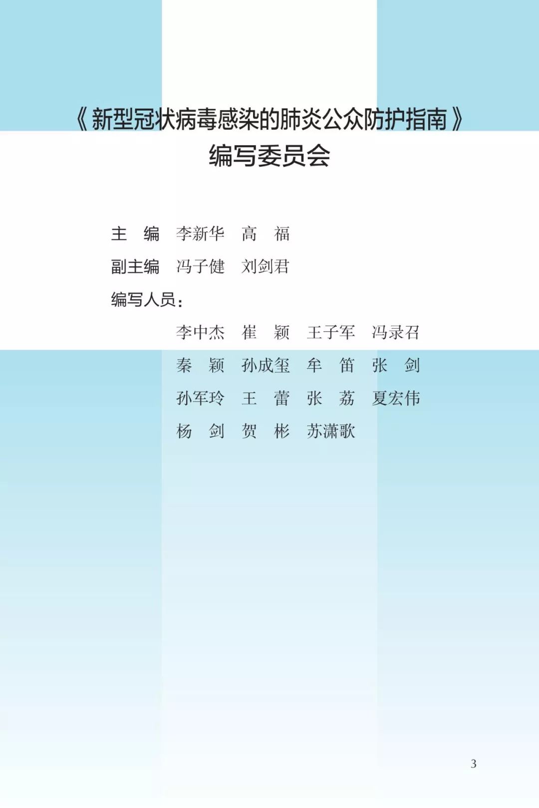 防疫权威读物来了《新型冠状病毒感染的肺炎公众防护指南》请认真阅读