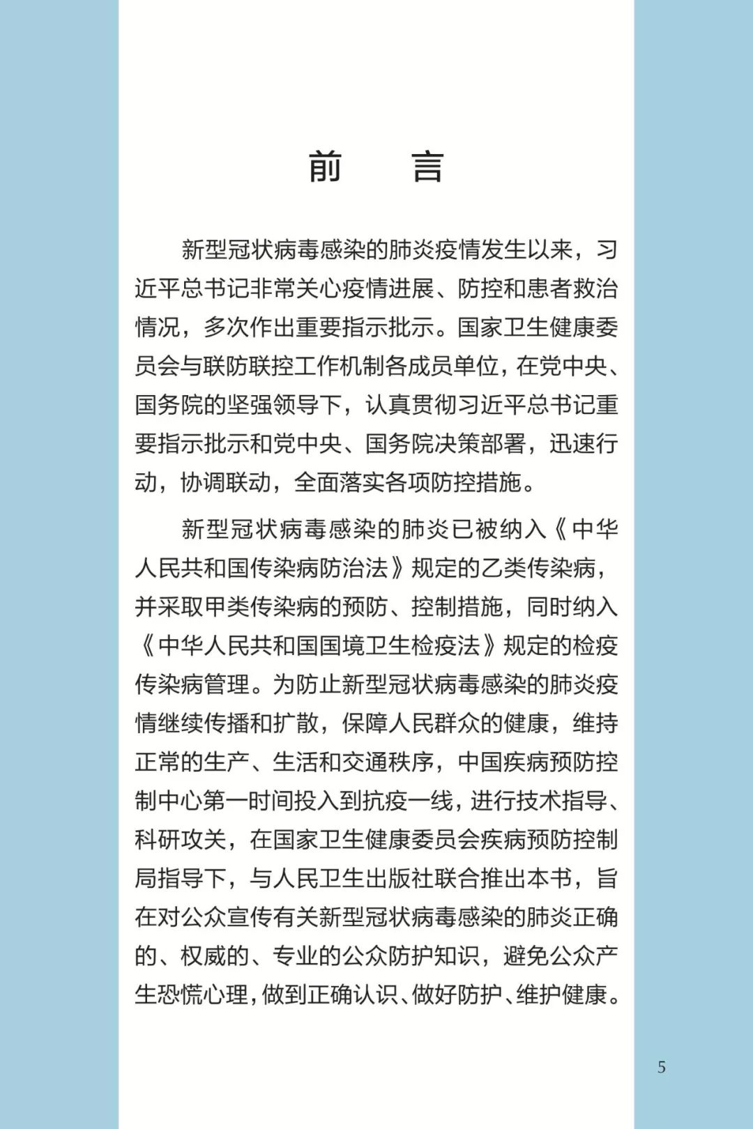 防疫权威读物来了《新型冠状病毒感染的肺炎公众防护指南》请认真阅读