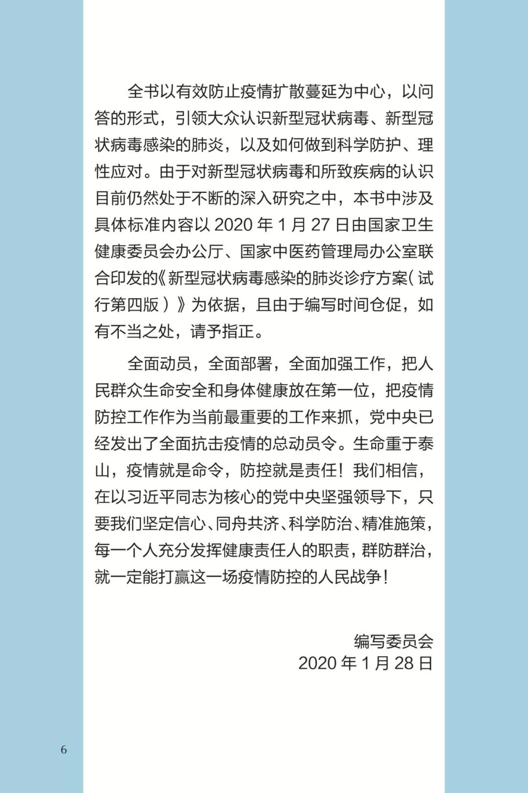 防疫权威读物来了《新型冠状病毒感染的肺炎公众防护指南》请认真阅读