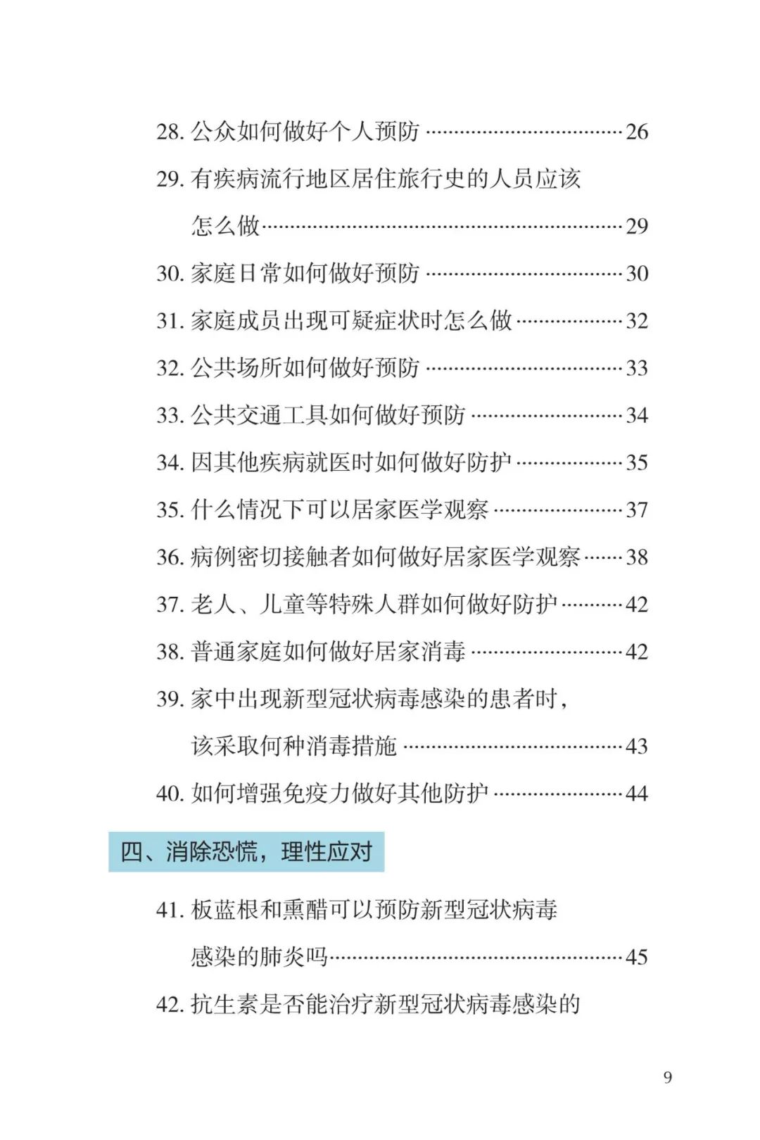 防疫权威读物来了《新型冠状病毒感染的肺炎公众防护指南》请认真阅读