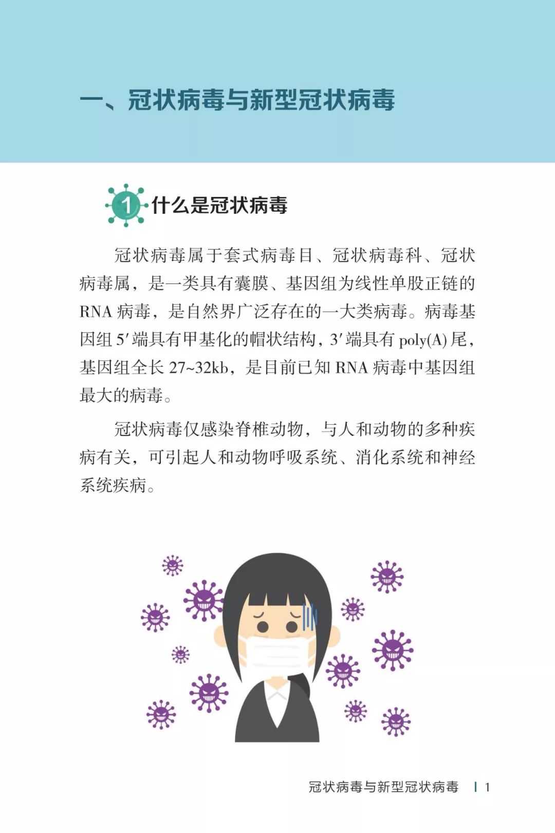 防疫权威读物来了《新型冠状病毒感染的肺炎公众防护指南》请认真阅读