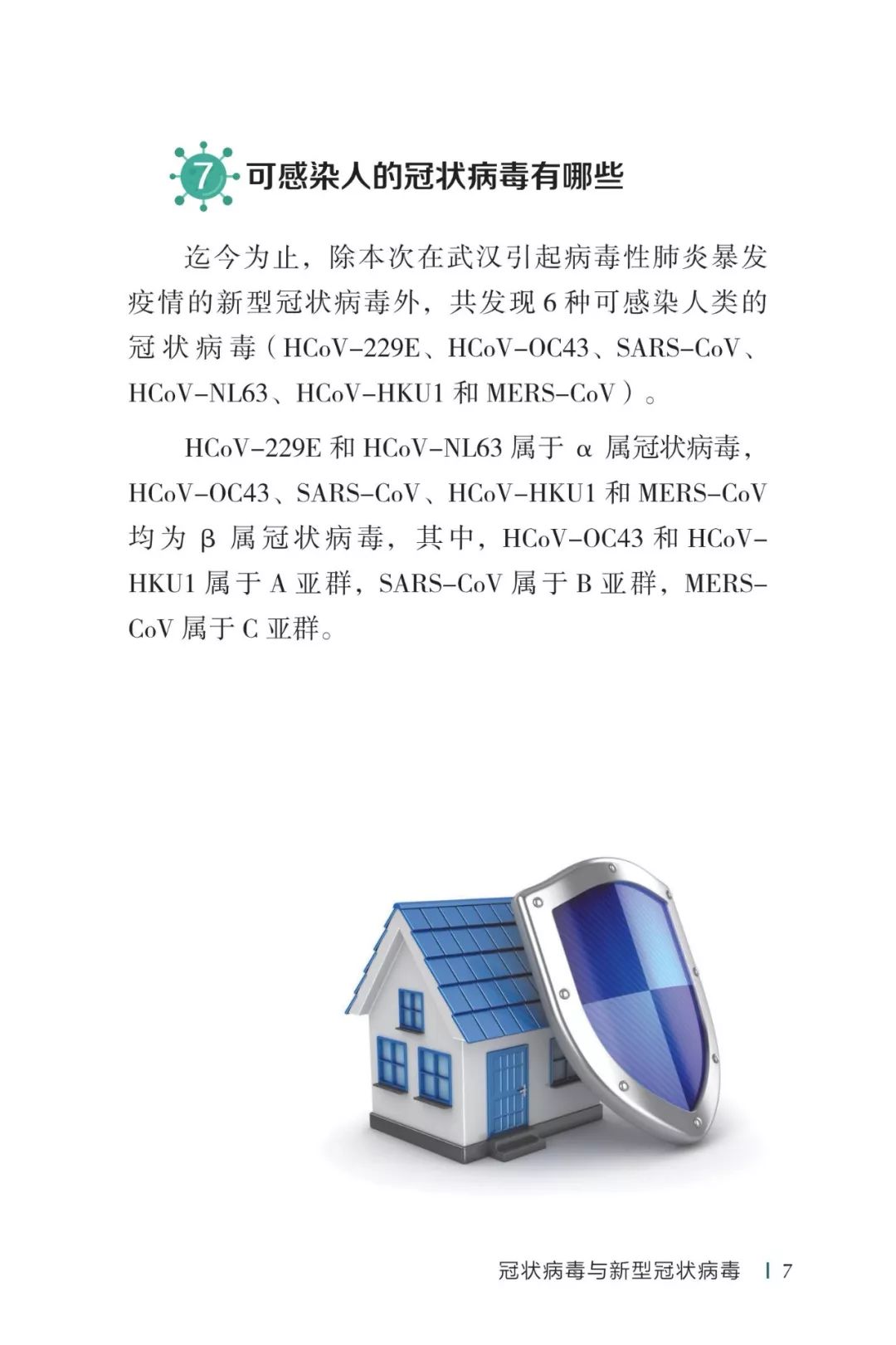 防疫权威读物来了《新型冠状病毒感染的肺炎公众防护指南》请认真阅读